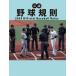 легализация бейсбол ..2024 Official Baseball Rules / Япония Professional бейсбол организация (книга@)