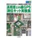  высокая точность cm класс GPS. ранг комплект эксперимент сборник стандарт GPS - колонка ...! автоматика движение из сельское хозяйство до внимание! Trial серии / высота ..