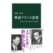  битва после Франция мысль Sartre, Camus из ba Thai yu до средний . новая книга /. глициния прямой ( новая книга )