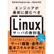 инженер . самый первый . читать ..Linux сервер. учебник / большой Цу подлинный (книга@)