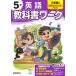  elementary school textbook Work three .. English 5 year / publication ( complete set of works *. paper )