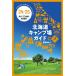 24-25 Hokkaido кемпинг место гид вновь 20 объект добавлен размещение! /.. запад фирма (книга@)