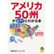  большой .. выбор . отлично! America 50..sak. понимать книга@KAWADE сон библиотека / международный час .a Naris tsu( библиотека )