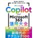 Microsoft Copilot For Microsoft 365 практическое применение большой все / акцент chua данные &amp; Ai группа (книга@)