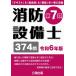  пожаротушение оборудование . no. 7 вид . мир 6 год версия /. теория выпускать (книга@)