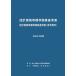 . peace 6 fiscal year edition design business etc. standard estimation standard paper / country earth traffic . large ... technology investigation lesson (book@)