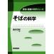  соба. наука еда предмет . здоровье. наука серии / Ikeda Kiyoshi мир ( полное собрание сочинений *. документ )