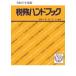. peace 6 fiscal year edition tax . hand book / Japanese cedar rice field ..(book@)