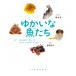 yu... рыба .. фугу, - lycee mbon, кожа - gi, I go, - okoze,gonzi/ Fukui .( книга с картинками )