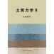  почва динамика II / Ooshima ..(книга@)