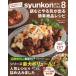 syunkon Cafe .. .8 читать ..... выходить простой уникальная вещь рецепт TJMOOK / Yamamoto ..( Mucc )