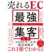 ...EC[ сильнейший ] сборник покупатель большой все Amazon / Rakuten рынок / Yahoo! покупка соответствует / рис .. flat (книга@)