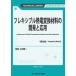  гибкий . электро- изменение материал. разработка . отвечающий для распространение версия electronics / Nakamura . один (книга@)