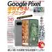 Google Pixel удобный ...! technique / Stan da-z(книга@)