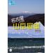  Nagoya c горы выставка ./ ширина рисовое поле мир .(книга@)