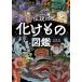  легенда. сырой кимоно иллюстрированная книга / гора север .(книга@)