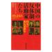 China. . body система деятельность дом ... свет. сопротивление движение история / Ian * Johnson (книга@)