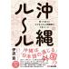  бизнес, человек отношение . хорошо .... объяснить ...... Okinawa правило ( временный ) /. волна .(книга@)