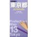  минут префектура карта Tokyo Metropolitan area минут префектура карта /. документ фирма карта редактирование часть ( полное собрание сочинений *. документ )