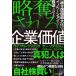 ���D������Ɖ��l �u���剿�l�ő剻�v���C�m�x�[�V�����𐊑ނ����� / �E�B���A���E���]�j�b�N  �k�{�l