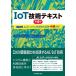 IoT технология текст no. 4 версия -MCPC IoT система технология сертификация экзамен средний класс соответствует -/ мобильный компьютер -ting.. консоль -si