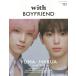 with BOYFRIEND 02[ обложка :YUMA×HARUA( &amp; TEAM)][.. фирма MOOK] / with редактирование часть ( Mucc )