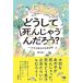 �ǂ����Ď��񂶂Ⴄ�񂾂낤? / �א�渁X  �k�{�l