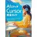 AI Editor Cursor полное руководство .. барабан .. сообщать только . возможен будущее поколение программирование / дерево внизу самец один .(книга@)