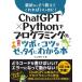 ChatGPT×Python. программирование. tsubo.kotsu.ze Thai . понимать книга@/ Татеяма превосходящий выгода (книга@)