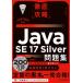  тщательный ..Java SE 17 Silver рабочая тетрадь 1Z0-825 соответствует /... человек (книга@)