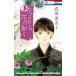  цветок ... цветок. в качестве 23 Hana to Yume комиксы / Narita прекрасный название .( комикс )