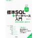  стандарт SQL+ база даннных введение RDB. данные проект, основы. сила [MySQL / PostgreSQL / MariaDB / SQL Server соответствует ] / запад ....