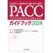 PACC�K�C�h�u�b�N 2024 �~�}�����ɂ��z�펾���̊ώ@�E���u�̕W���� / ���{�Տ��~�}��w��  �k�{�l