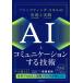 AI. коммуникация делать технология p long pting* умение. основа . практика / лес -слойный подлинный оригинальный (книга@)