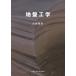  земля запись инженерия / Ooshima ..(книга@)