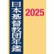  Япония основа ... ежегодник 2025 / Япония основа ... офисная работа отдел (книга@)