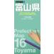  минут префектура карта Toyama /. документ фирма карта редактирование часть ( полное собрание сочинений *. документ )