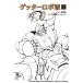  Getter Robo .3 / Ishikawa .(книга@)