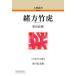 . person бамбук . персона . документ новый оборудование версия on te man do версия / каштан рисовое поле Naoki ( полное собрание сочинений *. документ )
