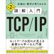  иллюстрация введение TCP / IP no. 2 версия . комплект .* работа . смотри понимать /......(книга@)