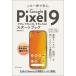  это один шт. . безопасность Google Pixel 9 / 9 Pro / 9 Pro Xl / 9 Pro Fold старт книжка /. рисовое поле мир .(книга@)
