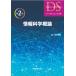  информация наука . теория no. 2 версия данные наука большой серия / рисовое поле средний . подлинный (книга@)