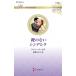  обувь. нет sinterela арлекин * роман / Jenny * Lucas ( новая книга )