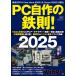 PC����̓S��!2025 ���oBP�p�\�R���x�X�g���b�N / �G��  �k���b�N�l