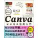 ichi из впервые .Canva бизнес практическое применение введение / Yamamoto Izumi (книга@)