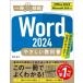 Word 2024.... учебник Office 2024 / Microsoft 365 соответствует один шт. ... серии / страна книга@ температура .(книга@)