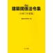  Inoue строительство отношение закон . сборник . мир 7 года выпуск / строительство закон . изучение .(книга@)