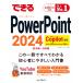  возможен PowerPoint 2024 Copilot соответствует Office 2024&Microsoft 365 версия возможен серии / Inoue ...(книга@)