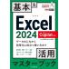  возможен карман Excel 2024 Copilot соответствует основы &amp; практическое применение тормозные колодки книжка Office 2024 &amp; Microsoft 365 версия возможен карман / перо 