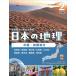 no. 2 шт China * район Shikoku японский география модифицировано . новый версия / Gakken ( полное собрание сочинений *. документ )